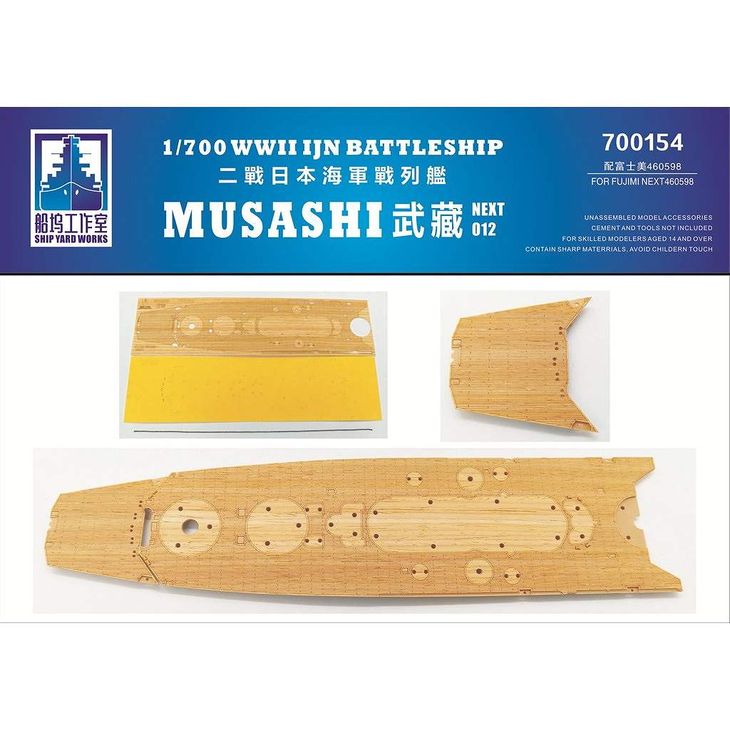【新製品】700154 日本海軍 戦艦 武蔵 木製甲板