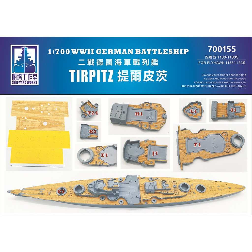 【新製品】700155 独海軍 戦艦 ティルピッツ 木製甲板