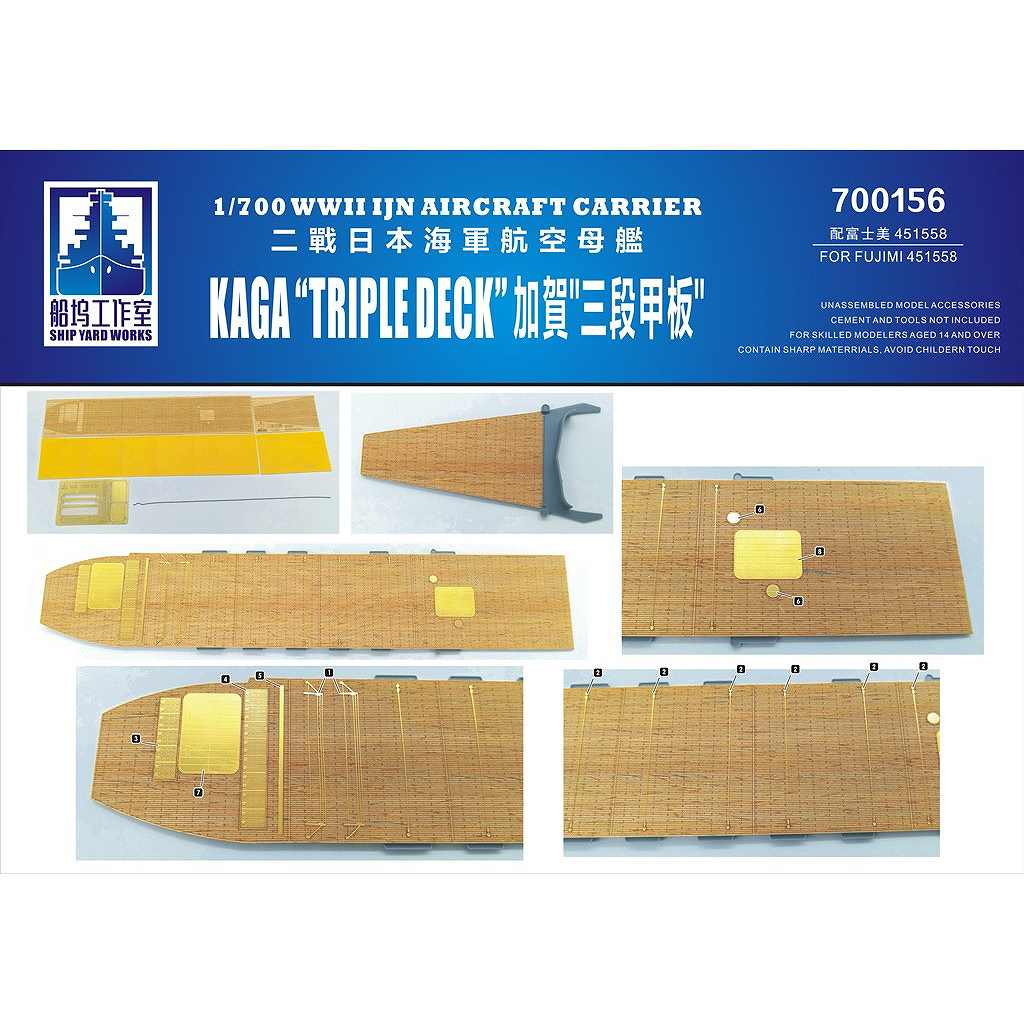 【新製品】700156 航空母艦 加賀 三段甲板 木製甲板