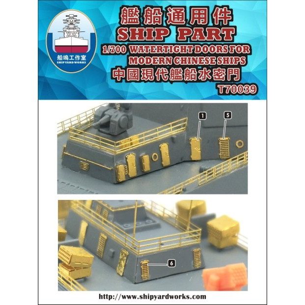 【新製品】T70039 現用 中国海軍 艦艇用 水密扉