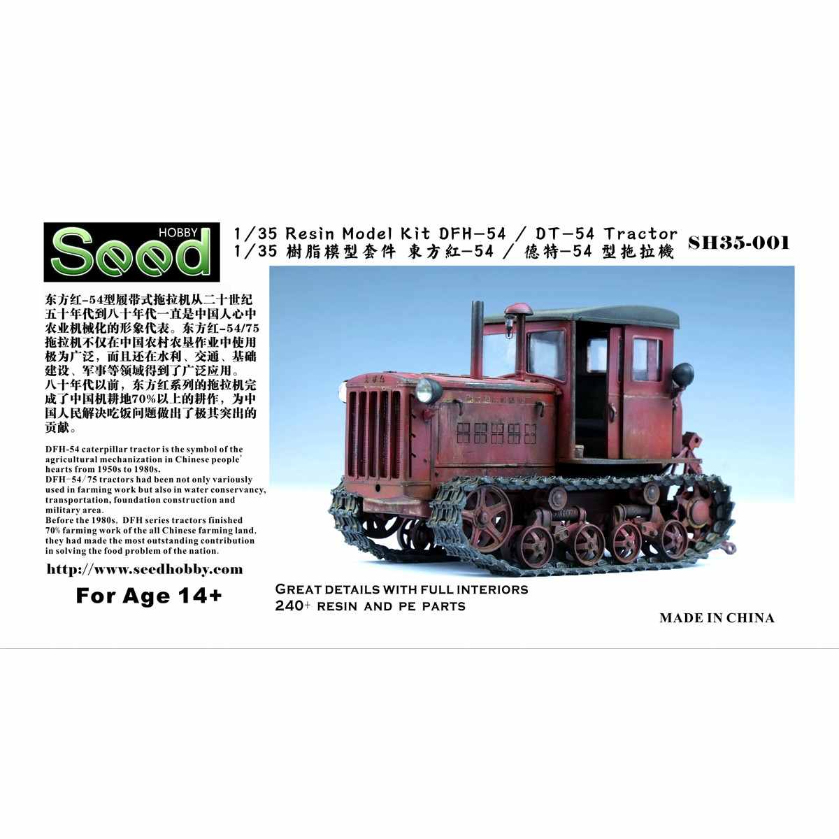 【新製品】SH35-001 DFH-54/DT-54 トラクター