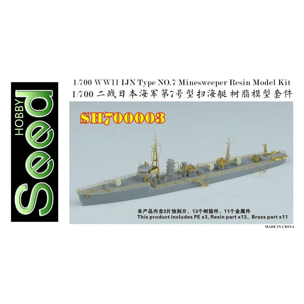 【新製品】SH700003 WWII 日本海軍 第七号型掃海艇