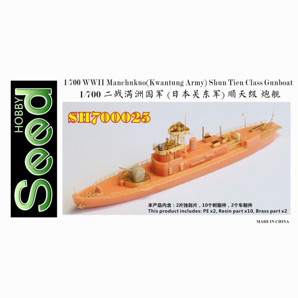 【新製品】SH700025 WWII 満州国 (関東軍) 順天級砲艦