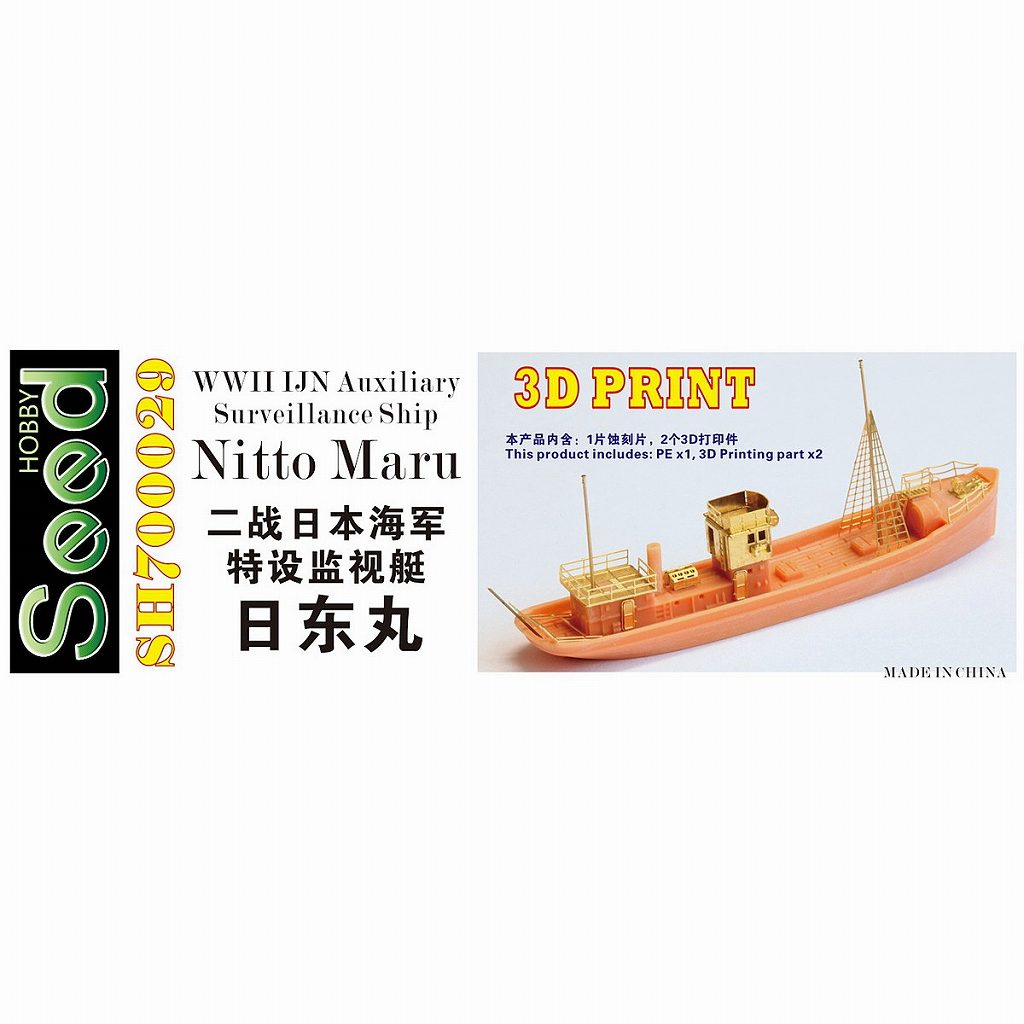 【新製品】SH700029 WWII 日本海軍 特設監視艇 日東丸