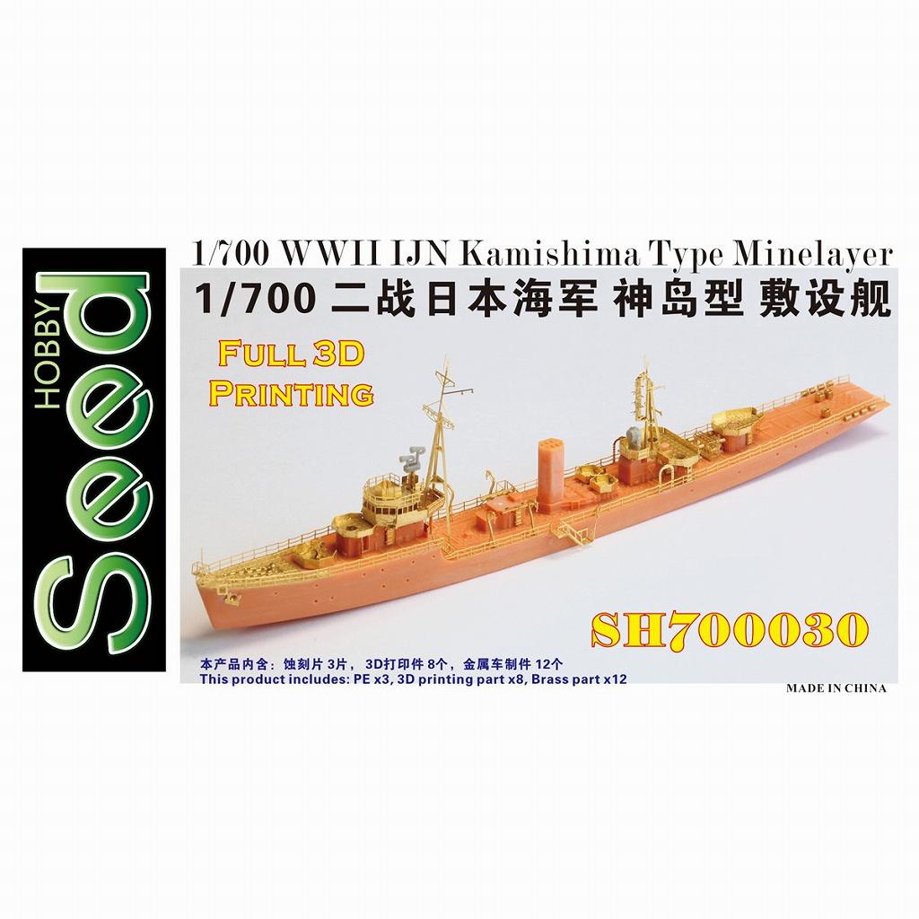 【新製品】SH700030 WWII 日本海軍 敷設艇 神島