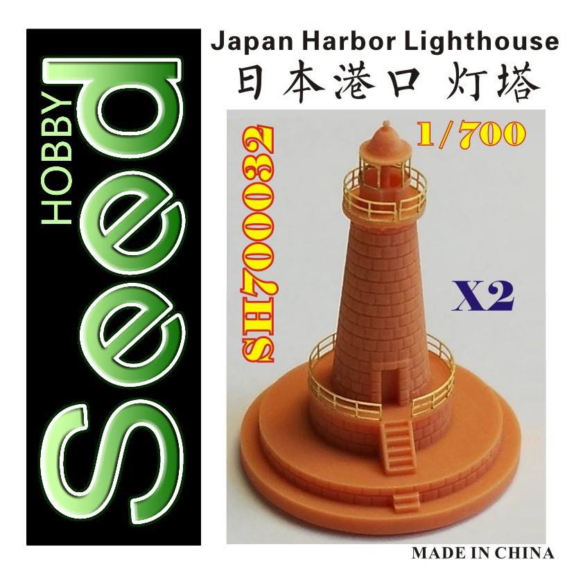 【新製品】SH700032 日本 防波堤灯台 (2基)