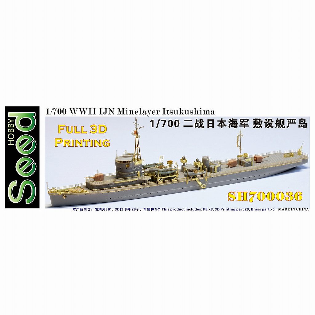 【新製品】SH700036 WWII 日本海軍 敷設艦 厳島