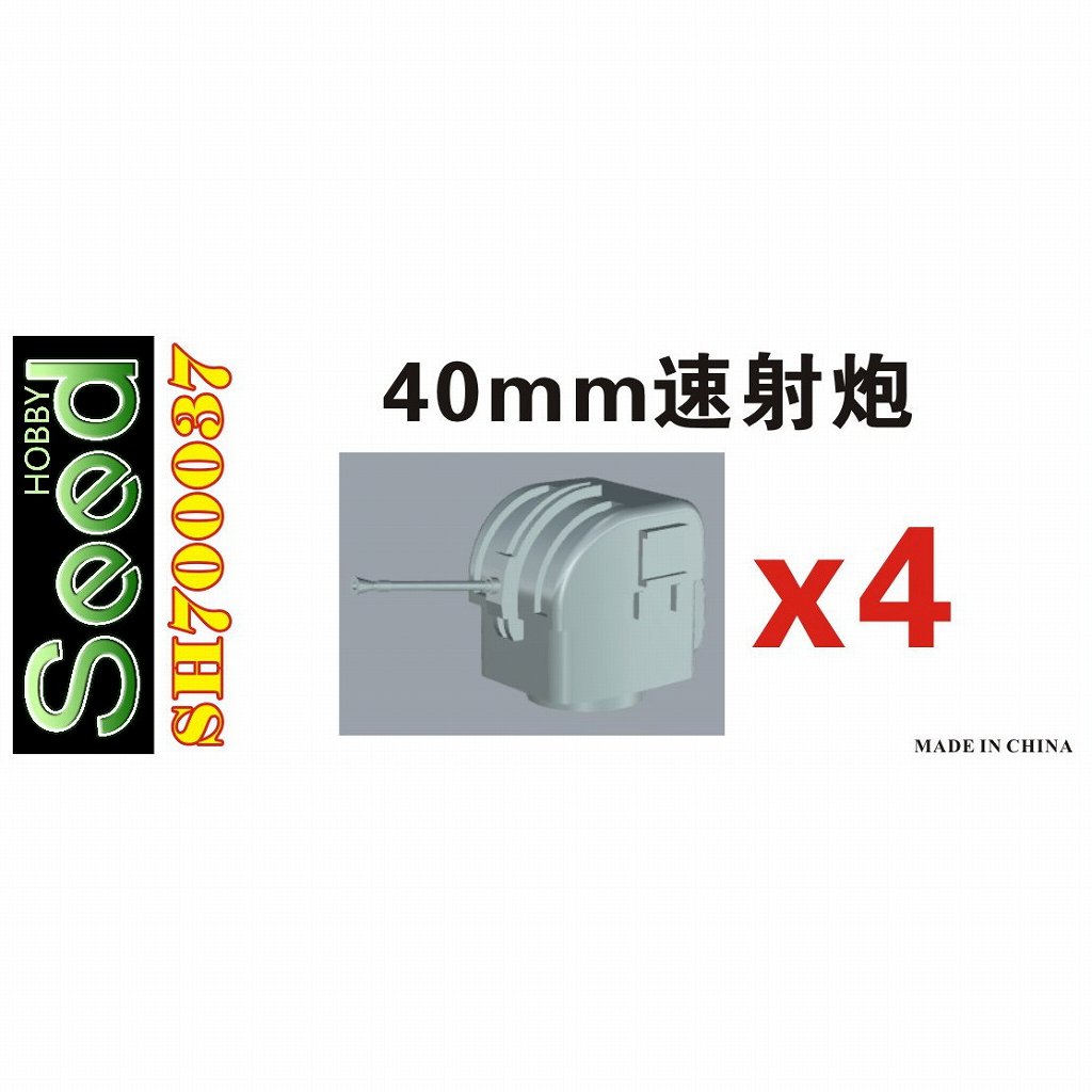 【新製品】SH700037 台湾海軍 40mm 速射砲