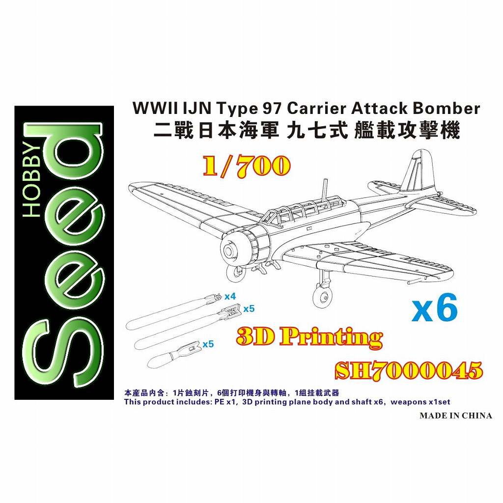 【新製品】SH700045 WWII 日本海軍 B5 九七式艦上攻撃機