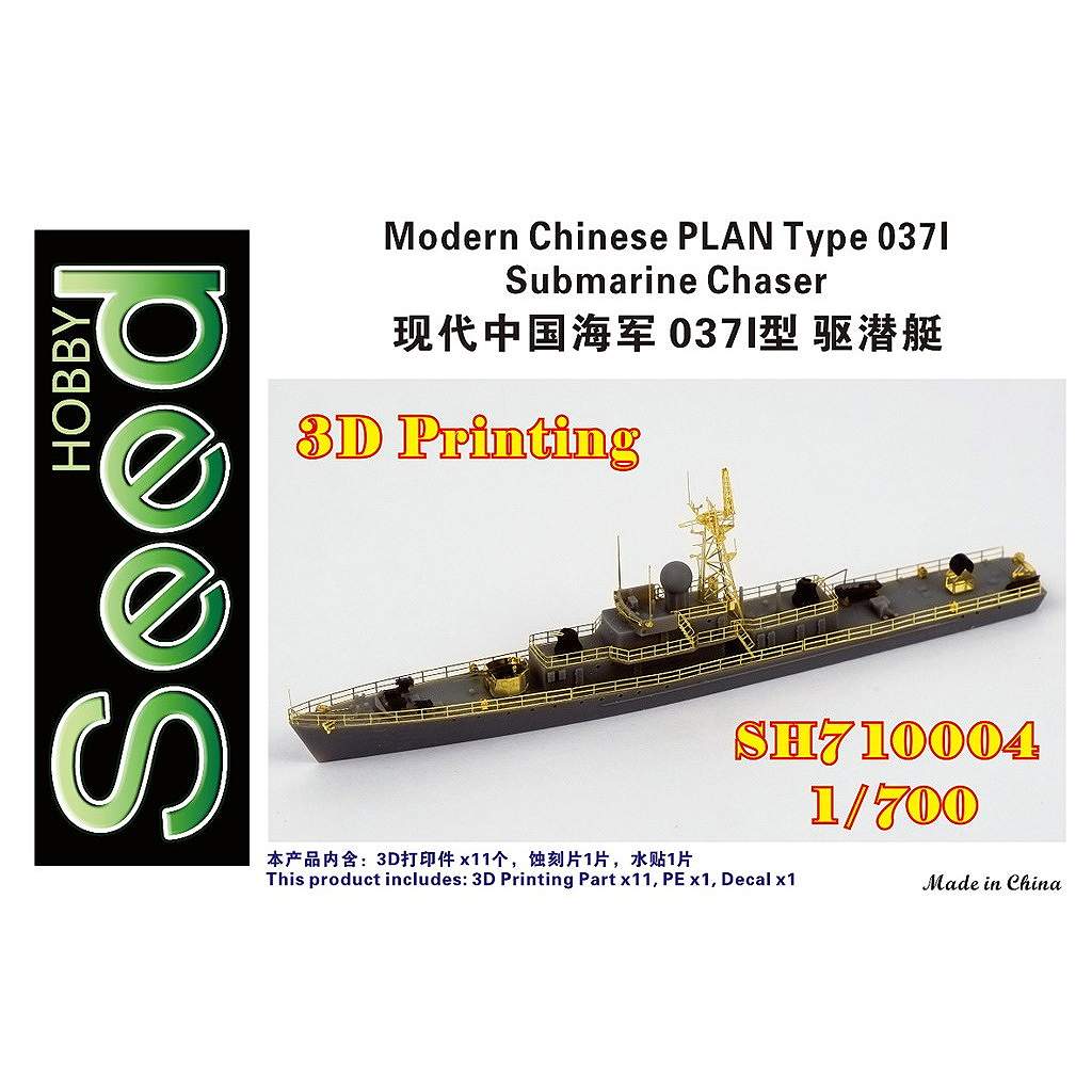 【新製品】SH710004 現用 中国人民解放軍海軍 037-I型駆潜艇