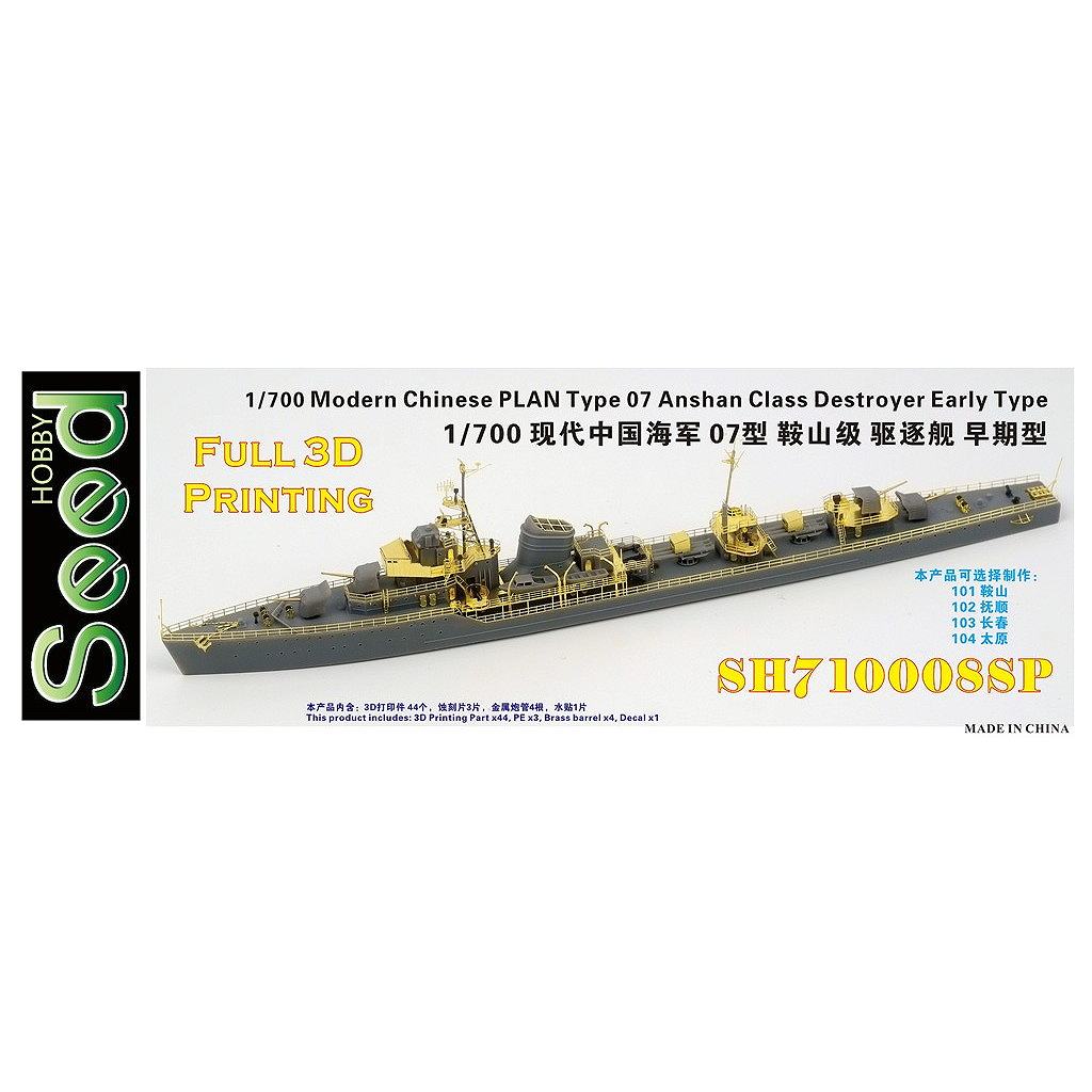 【新製品】SH710008SP 現用 中国人民解放軍海軍 07型 鞍山級駆逐艦 初期型