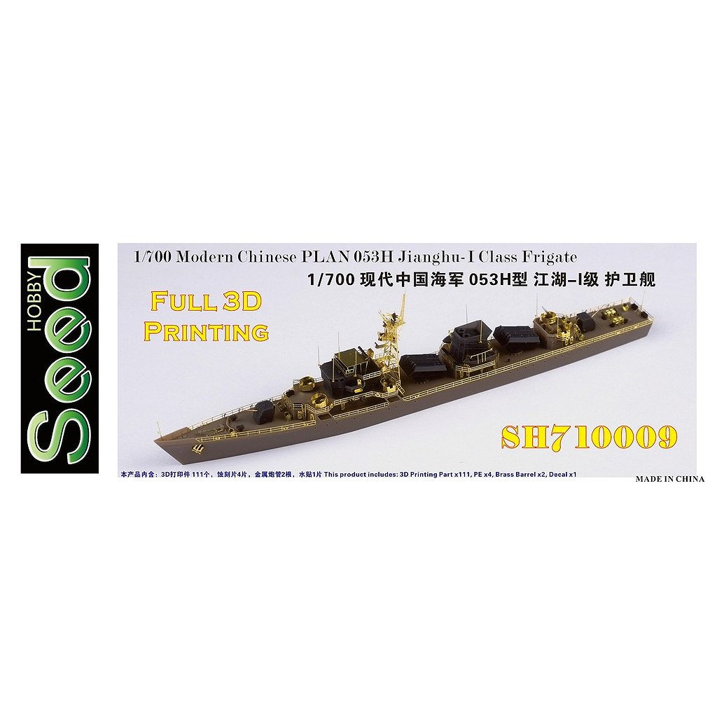 【新製品】SH710009 現用 中国人民解放軍海軍 053H型フリゲート(江湖-I型)