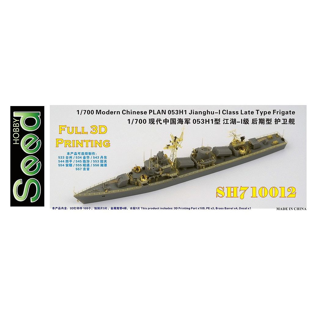 【新製品】SH710012)現用 中国人民解放軍海軍 053H1型フリゲート 江湖-I級後期型