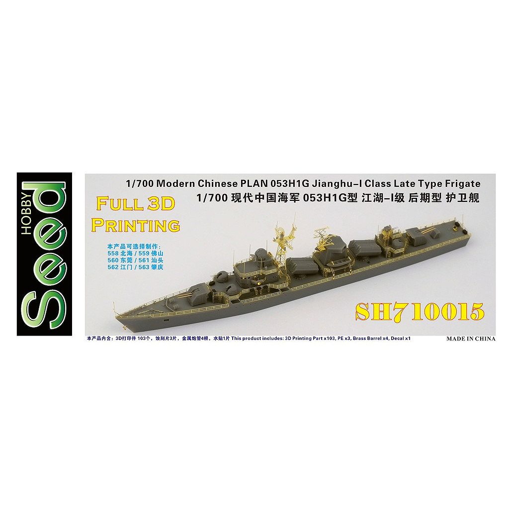 【新製品】SH710015 現用 現用 中国人民解放軍海軍 053H1G型フリゲート 江湖-I級後期型