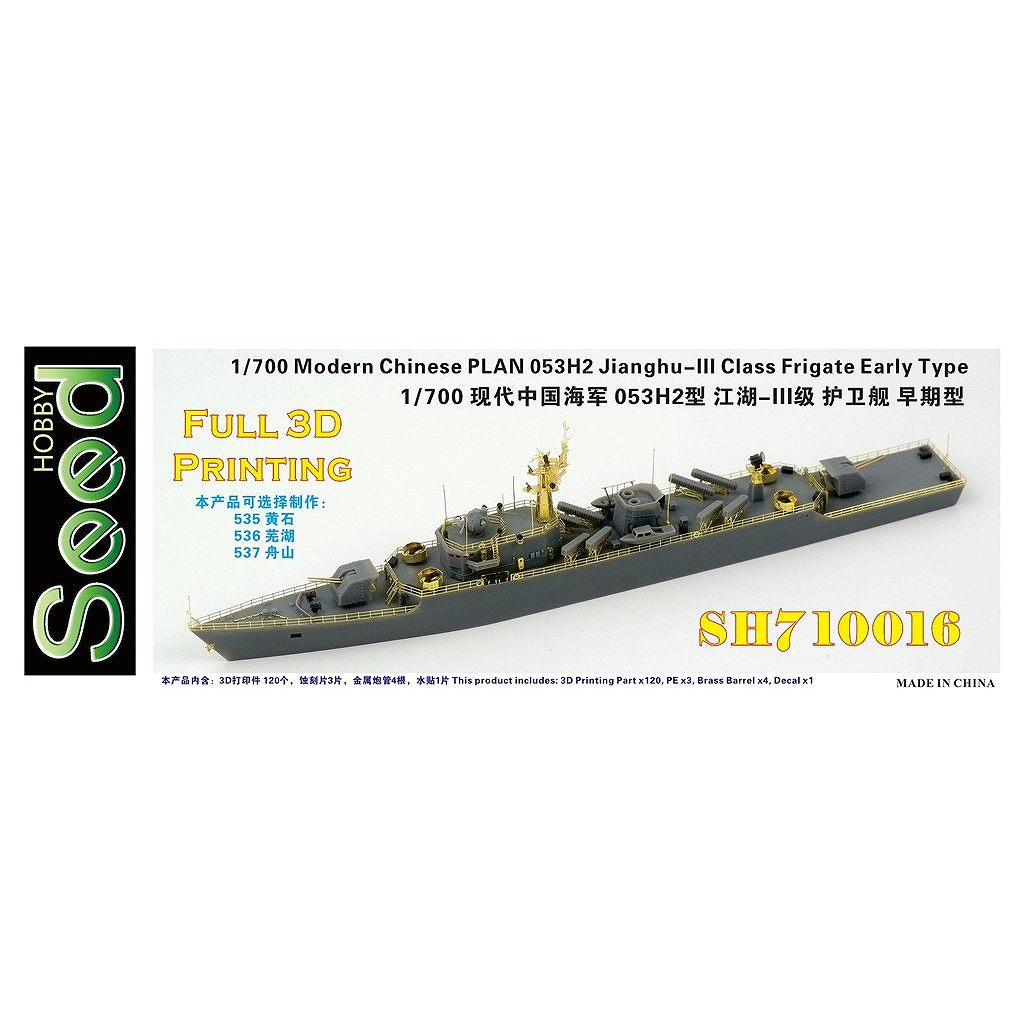 【新製品】SH710016 現用 中国人民解放軍 海軍 053H2型 江湖III級フリゲート 初期型