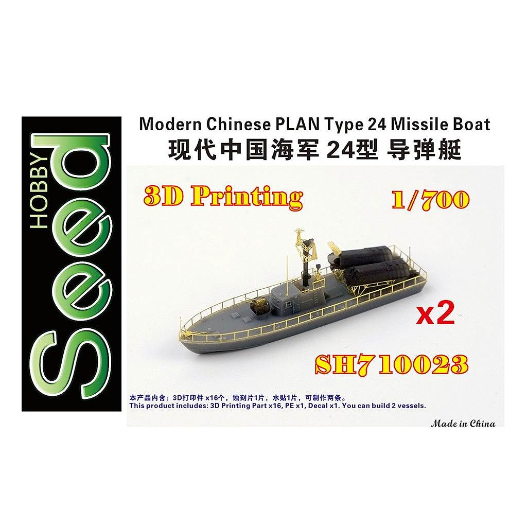 【新製品】SH710023 現用 中国人民解放軍海軍 24型ミサイル艇