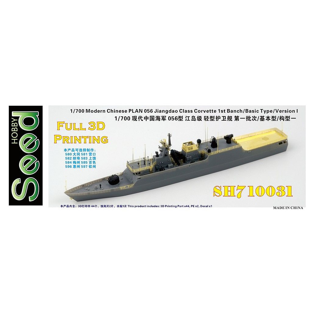 【新製品】SH710031 現用 中国人民解放軍海軍 056型 江島級コルベット バッジI 基本型 バージョンI
