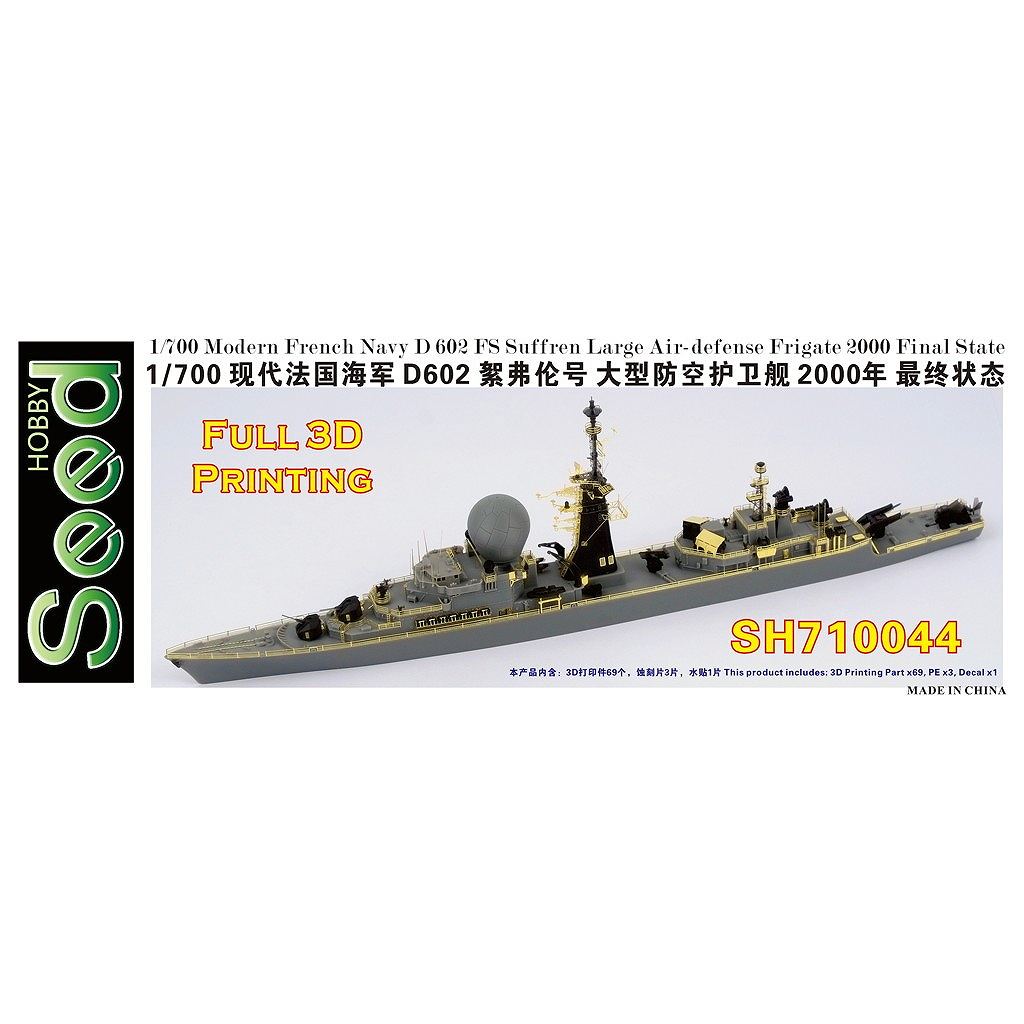 【新製品】SH710044 現用 仏海軍 シュフラン級駆逐艦 D602 シュフラン 2000年 最終時
