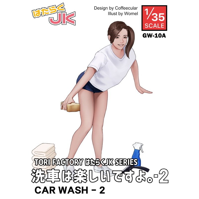 【新製品】GW-10A 1/35 はたらくJK 洗車は楽しいですよ!その2