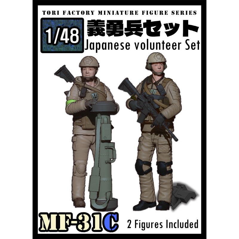 【新製品】MF-31C 1/48 日本人義勇兵セット(2体セット)