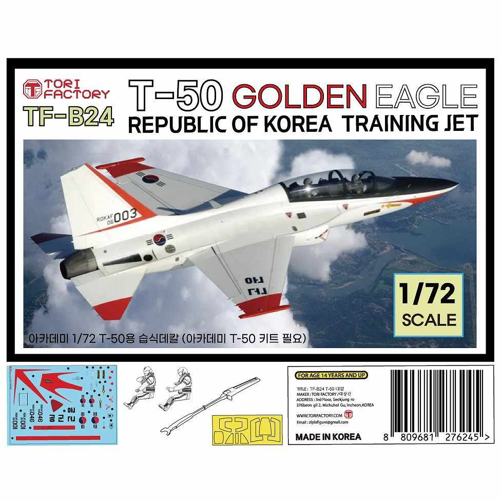 【新製品】TF-B24 1/72 現用 韓国 T-50ゴールデンイーグル高等練習機 デカールセット(アカデミー用)