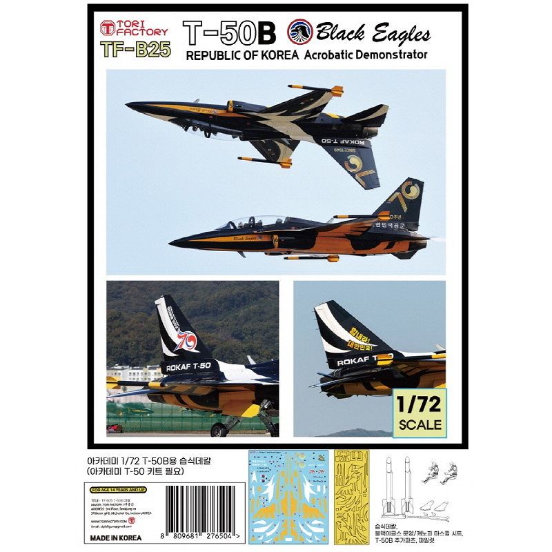 【新製品】TF-B25 1/72 現用 韓国 T-50Bブラックイーグルス デカール&マスキングシートセット(アカデミー用)