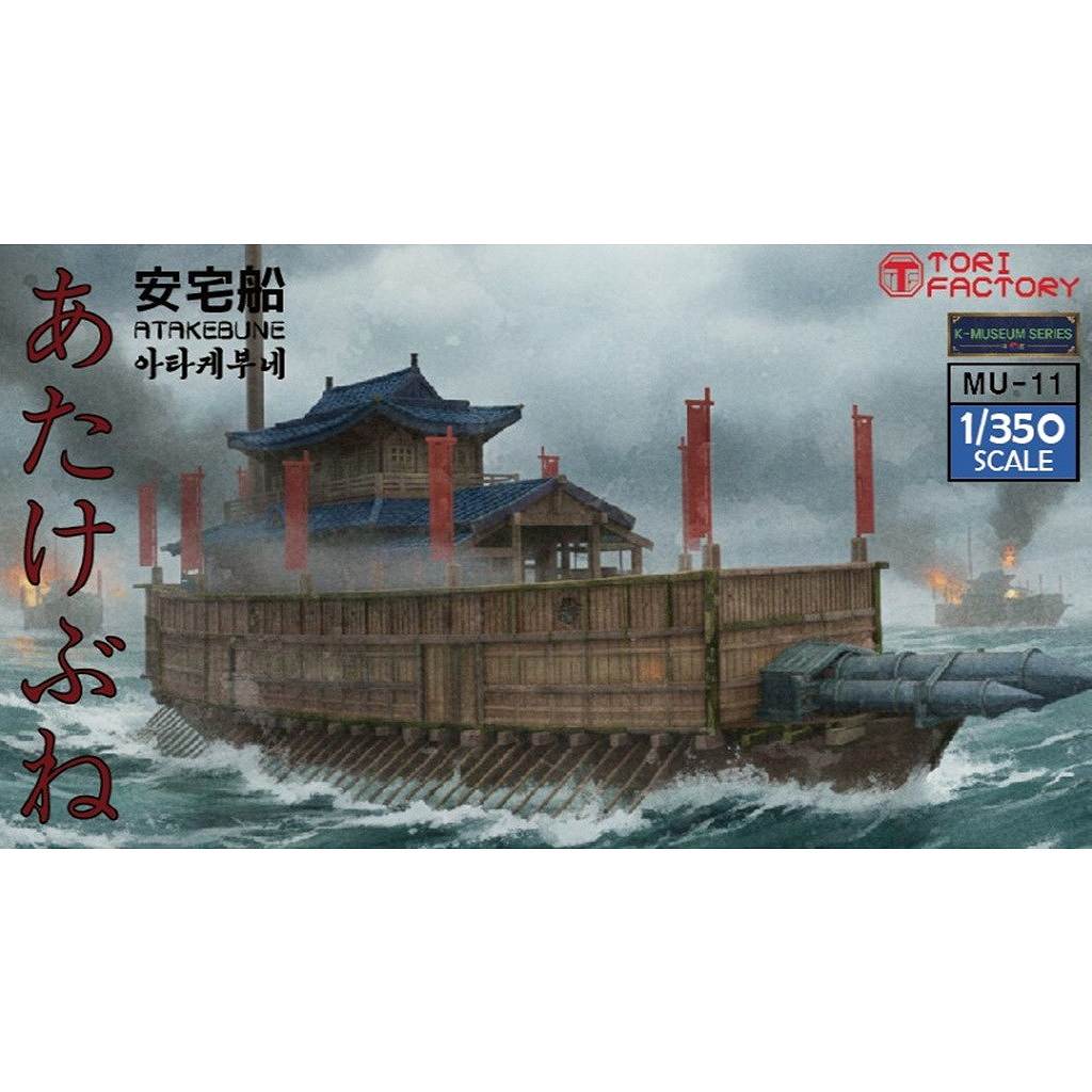 【新製品】MU-11 1/350 16世紀 日本水軍 安宅船