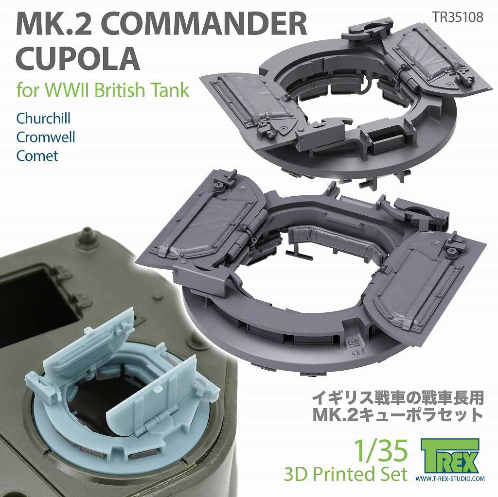 【新製品】TR35108 1/35 WWII イギリス戦車用 Mk.2車長キューポラセット(チャーチル/クロムウェル/コメット用)