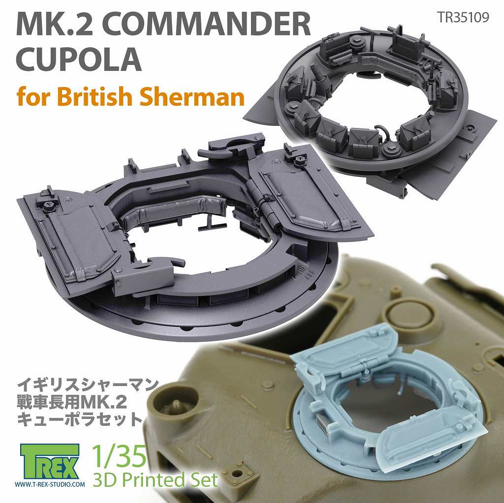 【新製品】TR35109 1/35 WWII イギリス軍シャーマン戦車用 Mk.2車長キューポラセット