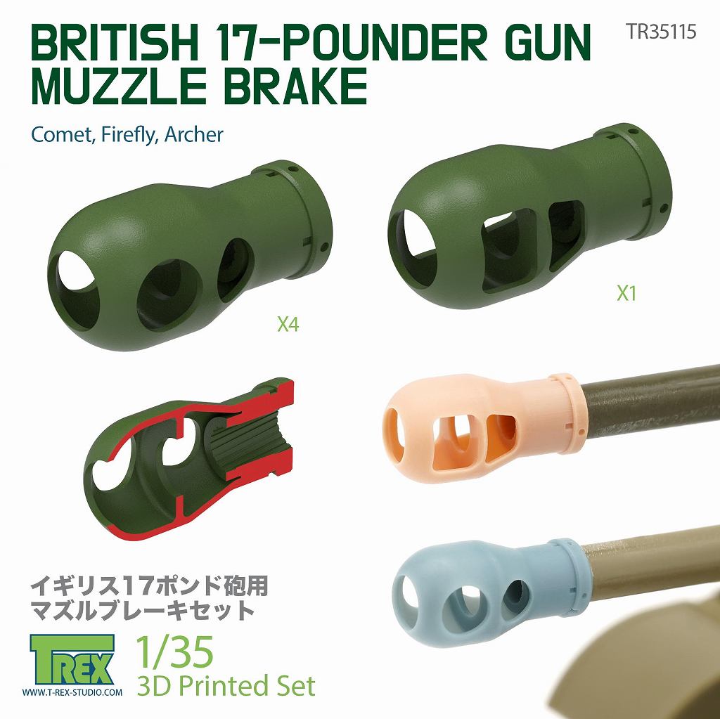 【新製品】TR35115 1/35 WWII イギリス 17ポンド QF 77mm砲用マズルブレーキ