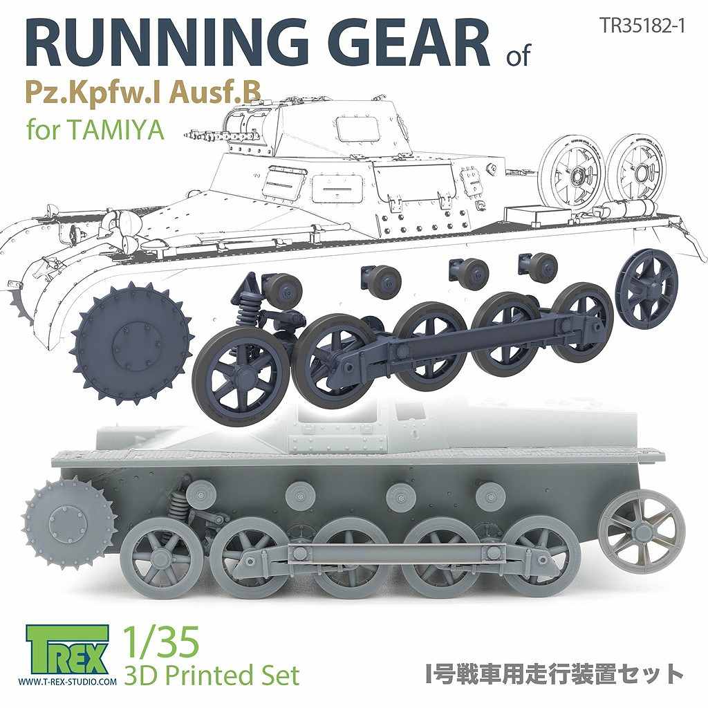 【新製品】TR35182-1 1/35 WWII ドイツ I号戦車B型 走行装置セット(タミヤ用)