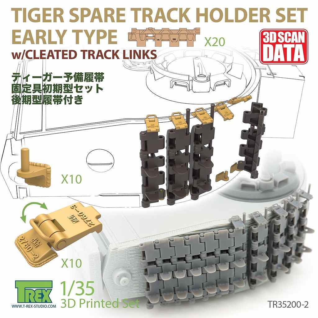 【新製品】TR35200-2 1/35 WWII ドイツ タイガーI重戦車中期型用 予備履帯ホルダーセット(10個入/滑り止め付履帯20個付)