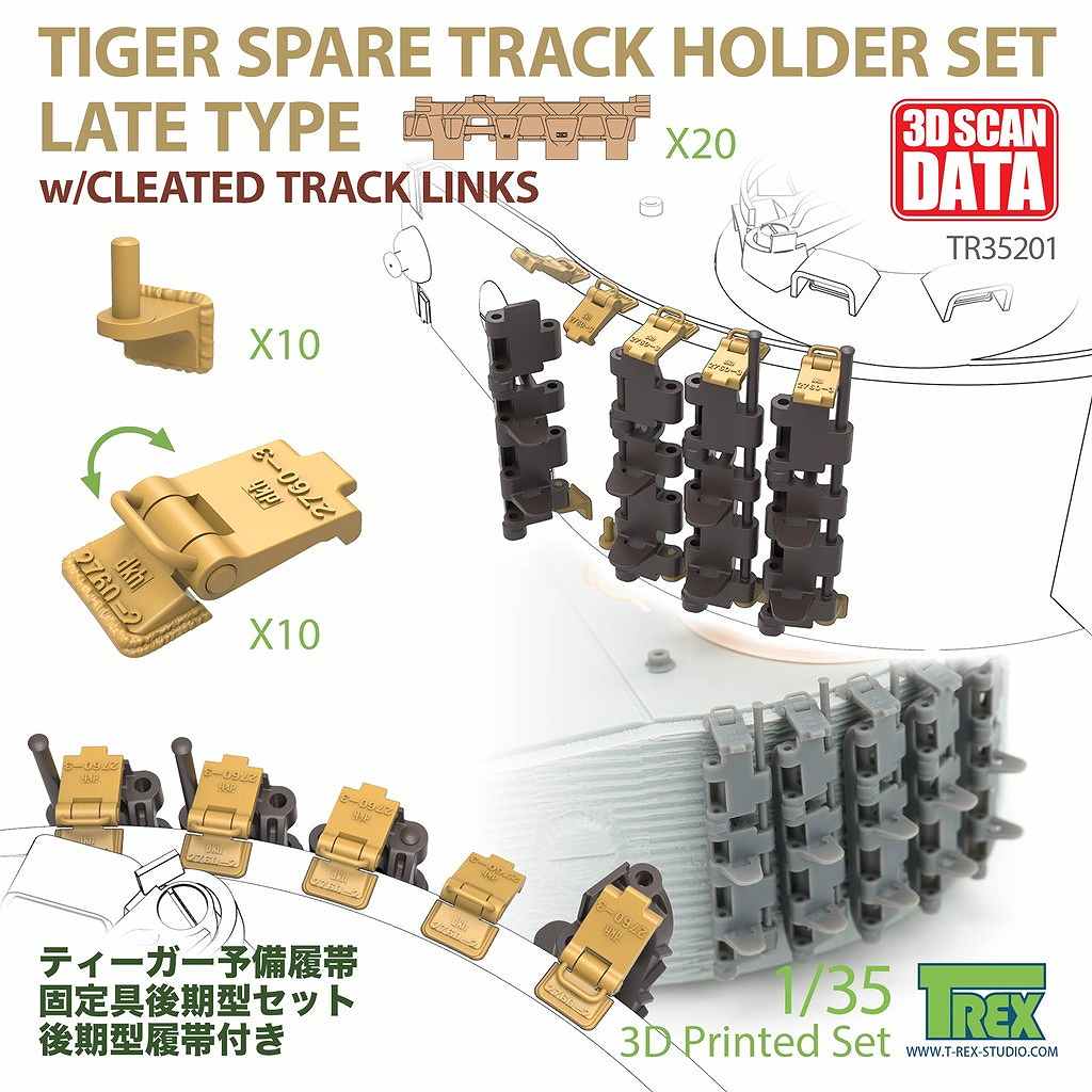 【新製品】TR35201 1/35 WWII ドイツ タイガーI重戦車後期型(40mm厚天板)用 予備履帯ホルダーセット(10個入/滑り止め付履帯20個付)