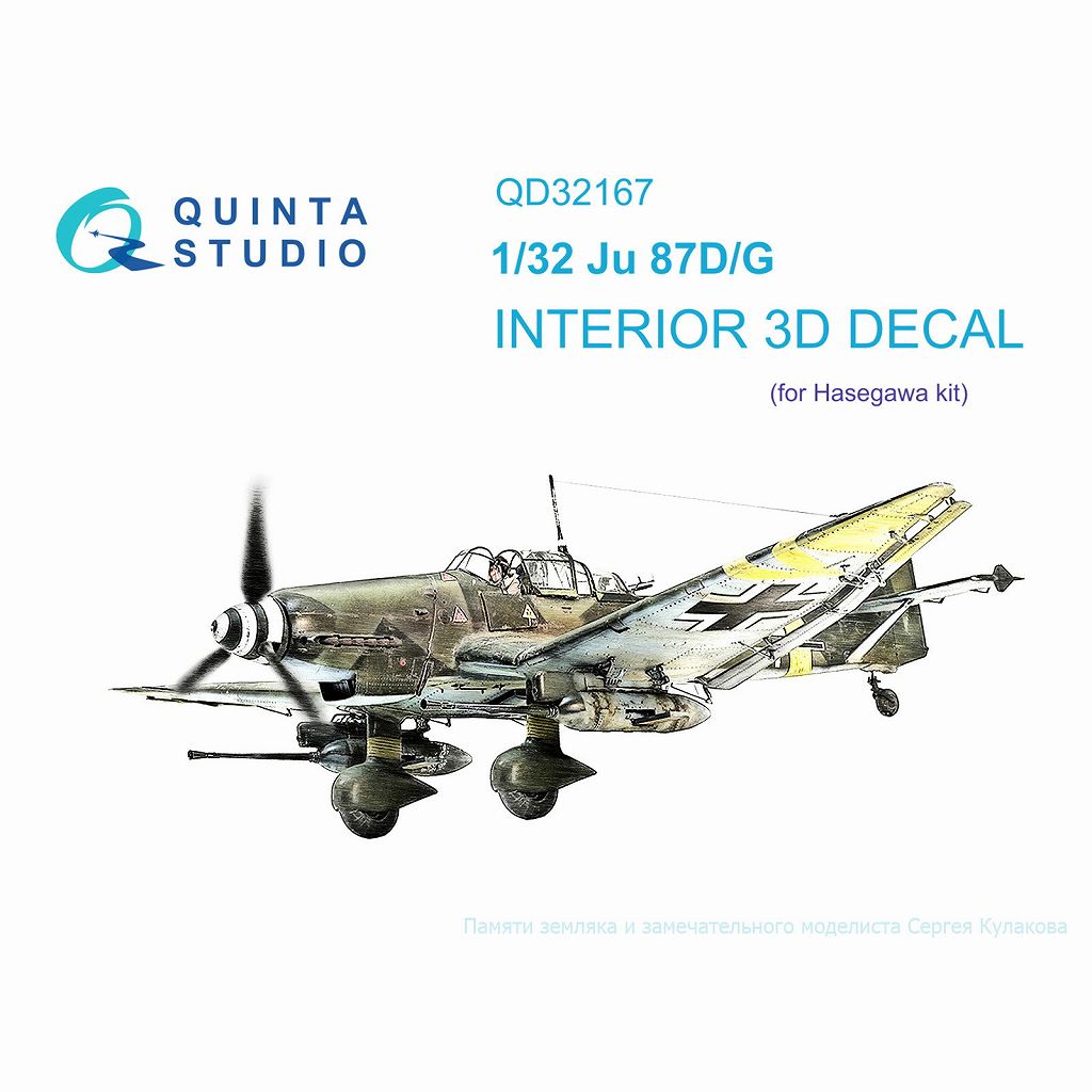 【新製品】QD32167 1/32 ユンカース Ju87D/G スツーカ 内装カラー3Dデカール(ハセガワ用)