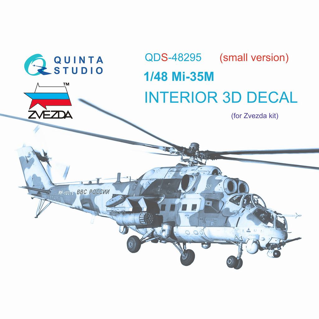 【新製品】QDS-48295 1/48 ミル Mi-35M ハインド 内装カラー3Dデカール(ズベズダ用) スモールバージョン