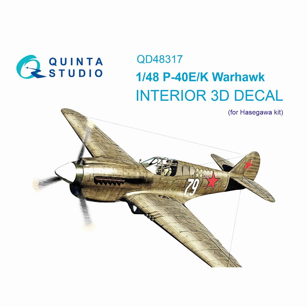 【新製品】QD48317 1/48 カーチス P-40E/K ウォーホーク 内装カラー3Dデカール(ハセガワ用)