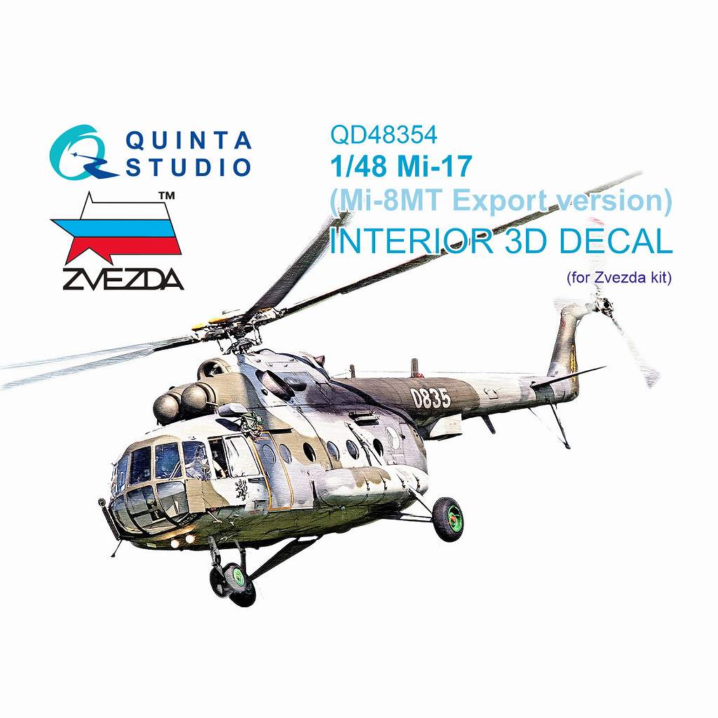 【新製品】QD48354 1/48 ミル Mi-17(Mi-8MT 輸出型) ヒップ 内装カラー3Dデカール(ズベズダ用)