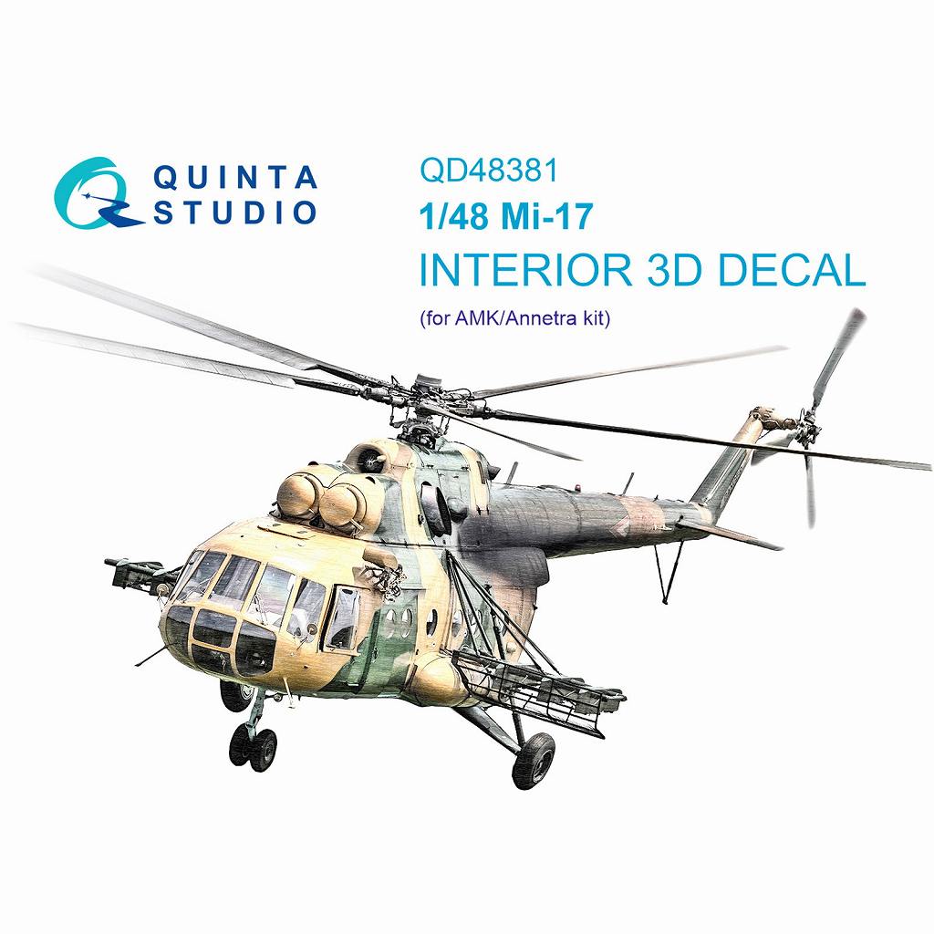【新製品】QD48381 1/48 ミル Mi-17 ヒップ 内装カラー3Dデカール(AMK用)