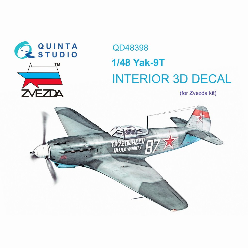 【新製品】QD48398 1/48 ヤコブレフ Yak-9T 内装カラー3Dデカール(ズベズダ用)