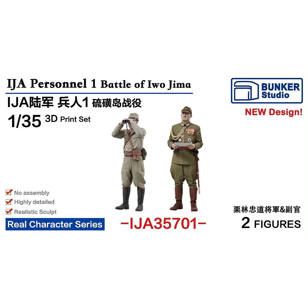 【新製品】IJA35701 日本陸軍 フィギュアセット1 硫黄島の戦い 【ネコポス規格外】