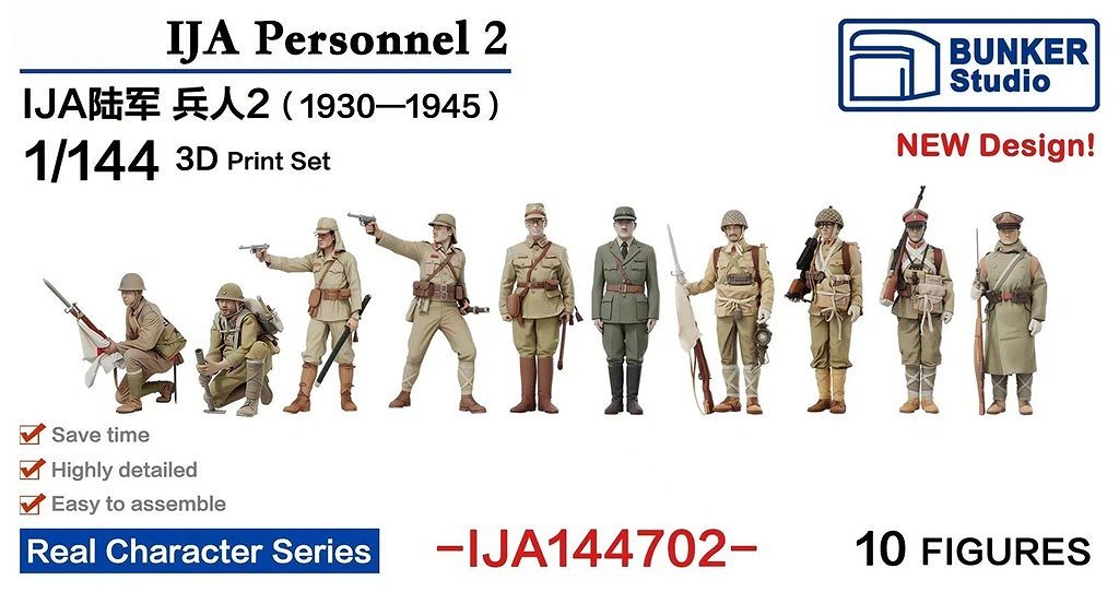 【新製品】IJA144702 日本陸軍 フィギュアセット2 1930-1945 【ネコポス規格外】