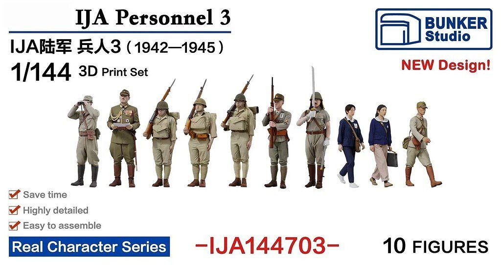 【新製品】IJA144703 日本陸軍 フィギュアセット3 1930-1945 【ネコポス規格外】