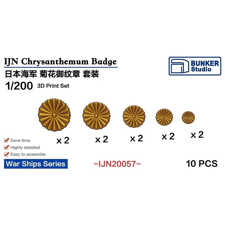 【新製品】IJN20057 日本海軍 菊花紋章セット【ネコポス規格外】