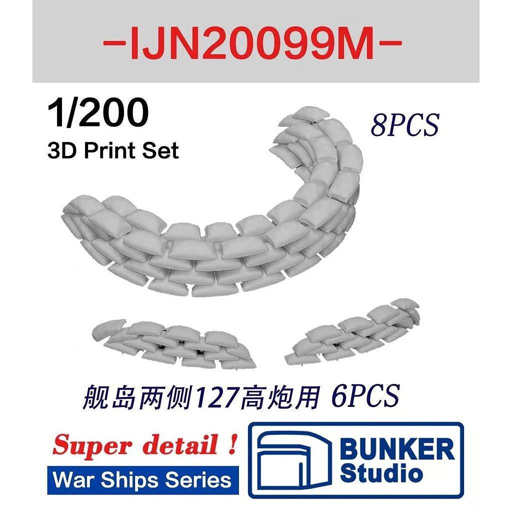 【新製品】IJN20099M 日本海軍 戦艦 武蔵用 防弾土嚢セット 【ネコポス規格外】