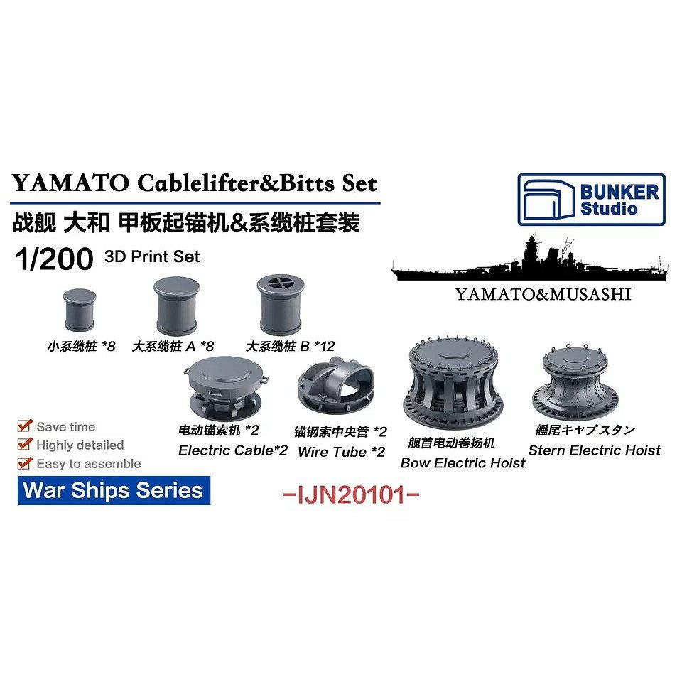 【新製品】IJN20101 日本海軍 大和型戦艦用 揚錨機 & 係船柱セット【ネコポス規格外】