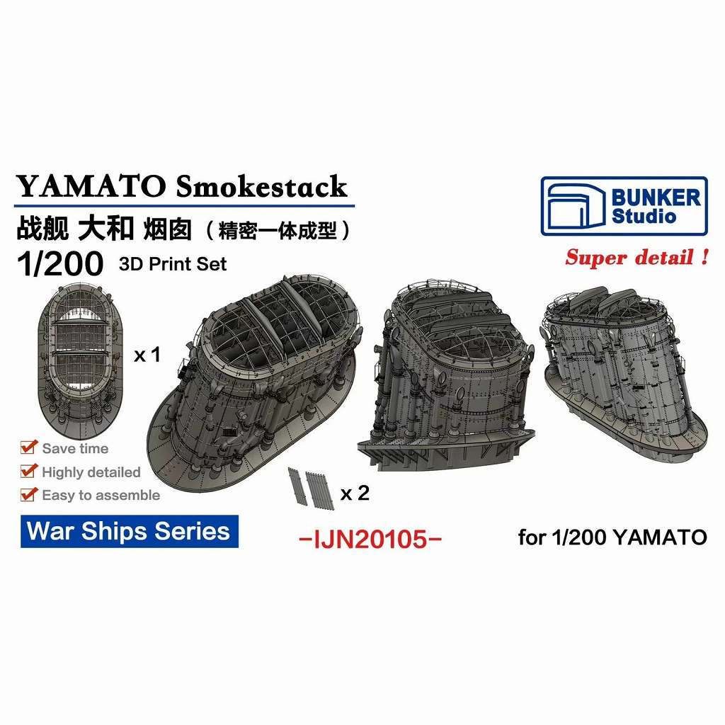 【新製品】IJN20105 日本海軍 戦艦 大和用 煙突【ネコポス規格外】