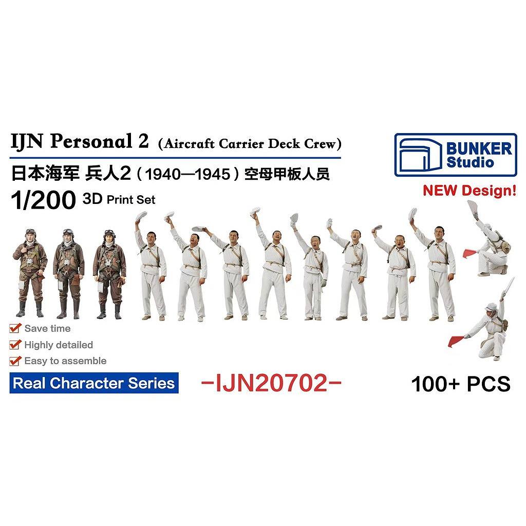 【新製品】IJN20702 日本海軍 フィギュアセット2 航空母艦甲板用(搭乗員・作業員等) 1940-1945年【ネコポス規格外】