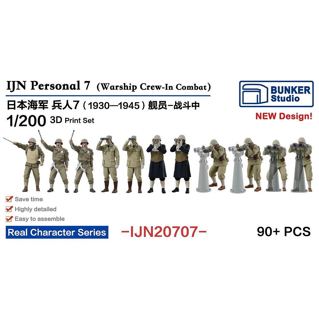 【新製品】IJN20707 日本海軍 フィギュアセット7 乗組員・戦闘中 1930-1945年【ネコポス規格外】