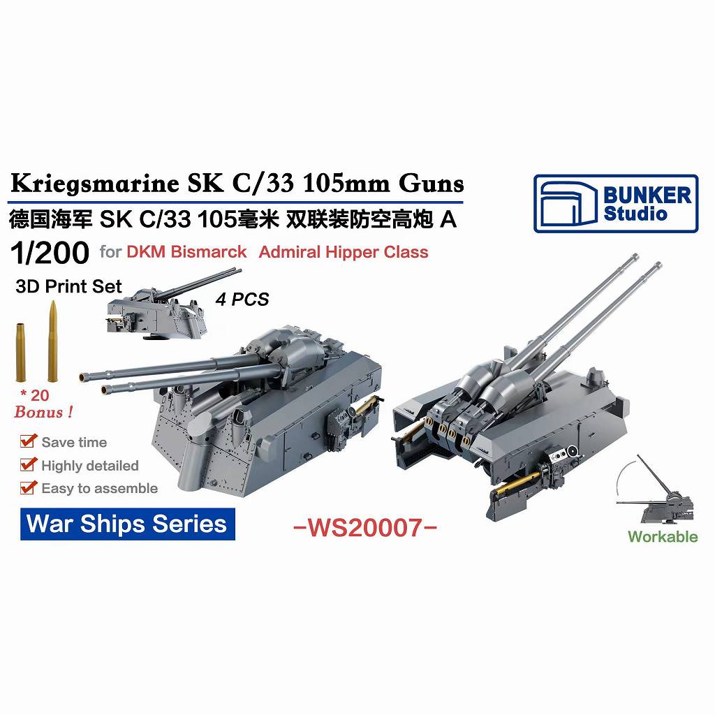 【新製品】WS20007 WWII 独海軍 SK C/33 105mm連装対空砲 タイプA 【ネコポス規格外】