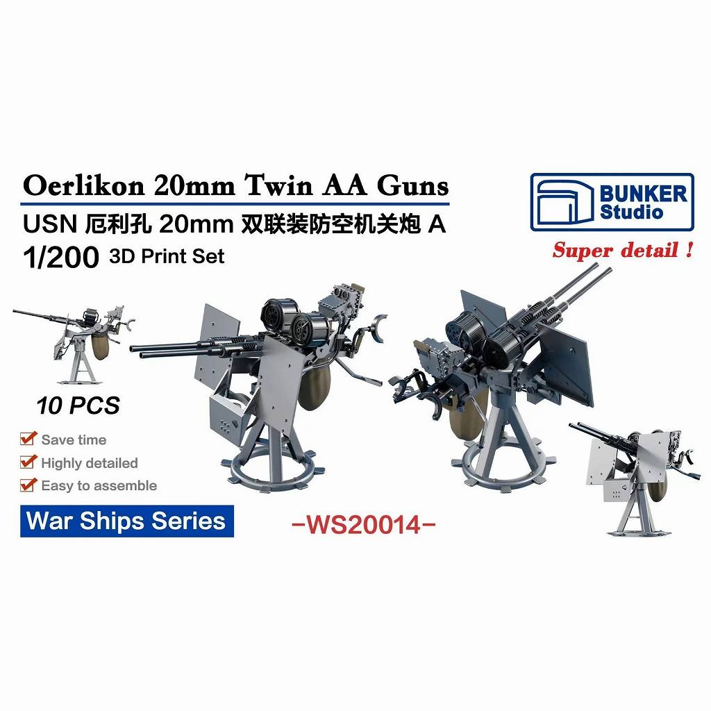 【新製品】WS20014 WWII 米海軍 エリコン 20mm 連装対空機銃 A【ネコポス規格外】